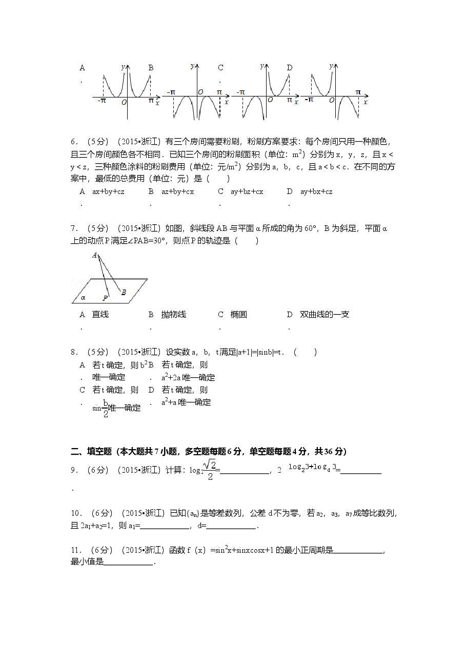 2015年高考浙江文科数学试题及答案(精校版).doc,第2页预览
