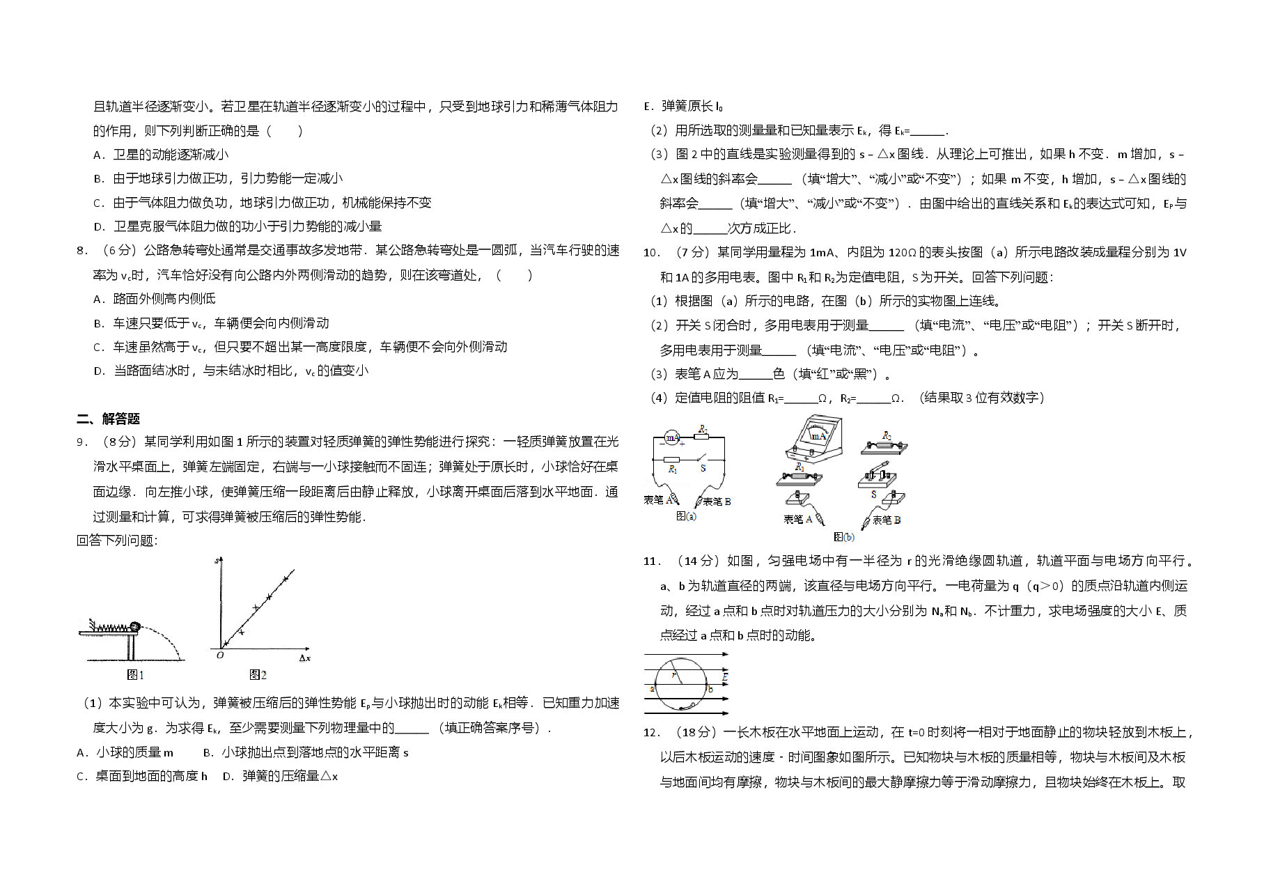 2013年全国统一高考物理试卷(新课标ⅱ)(原卷版).doc,第2页预览