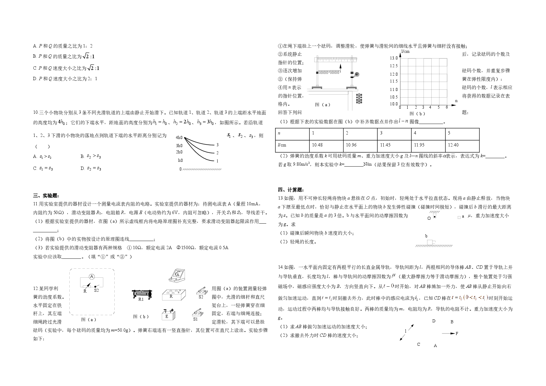 2019年海南高考物理试题及答案.docx，第2页预览