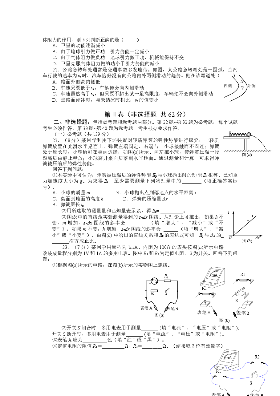 2013年高考贵州理综物理试题(含答案).docx,第2页预览