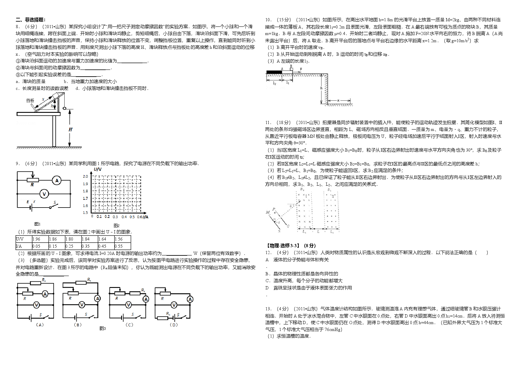 2011年高考真题 物理(山东卷)(原卷版).doc,第2页预览