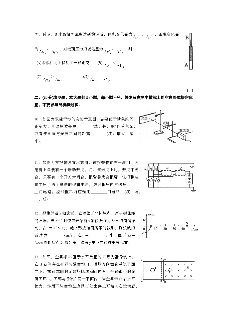 2009年上海市高中毕业统一学业考试物理试卷(word解析版).doc,第3页预览