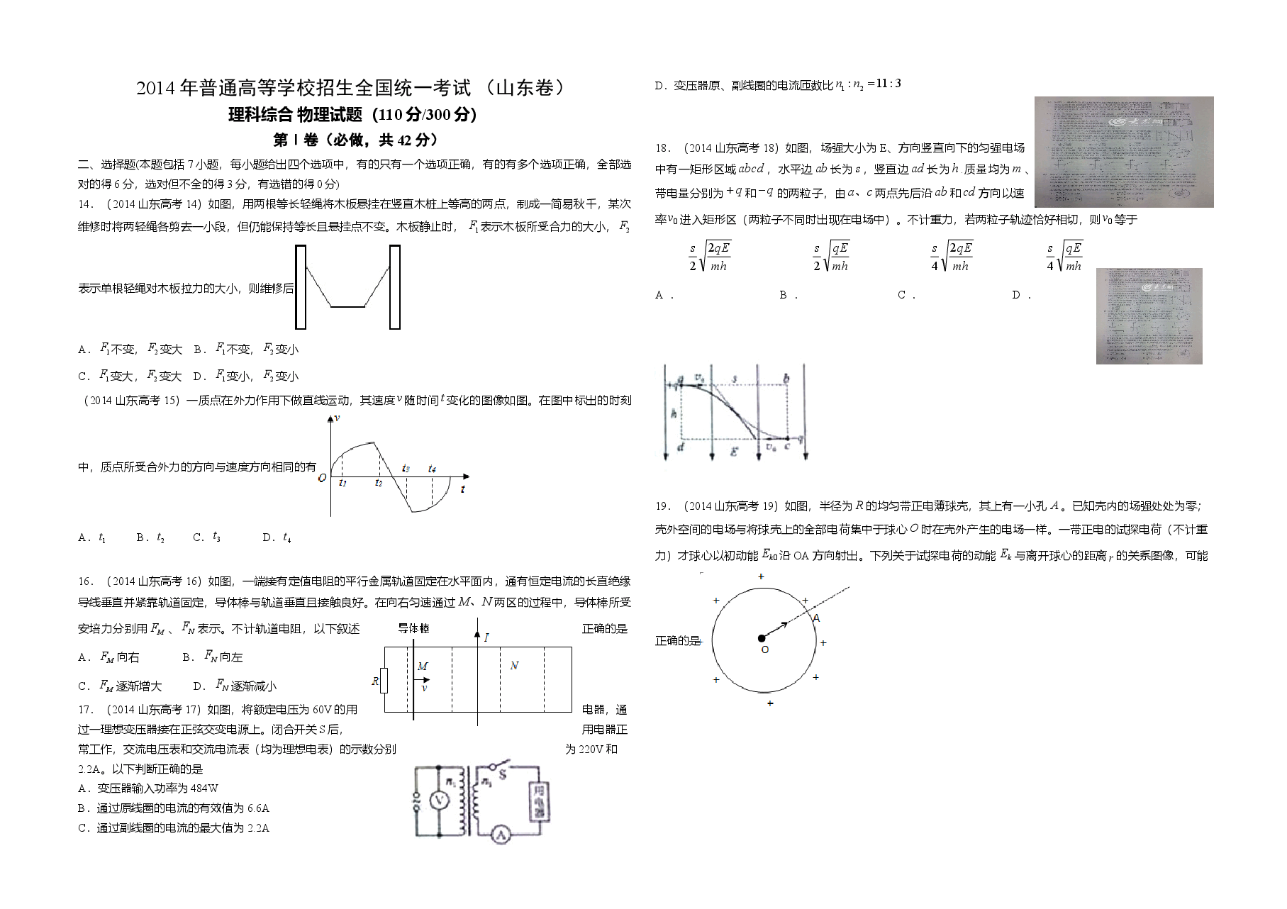 2014年高考真题 物理(山东卷)(原卷版).doc,第1页预览