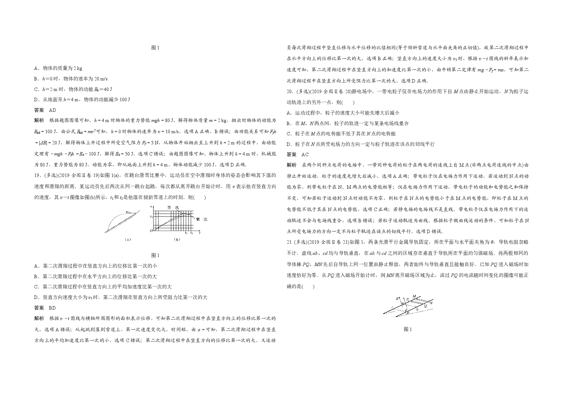 2019年全国统一高考物理试卷(新课标ⅱ)(含解析版).docx,第2页预览