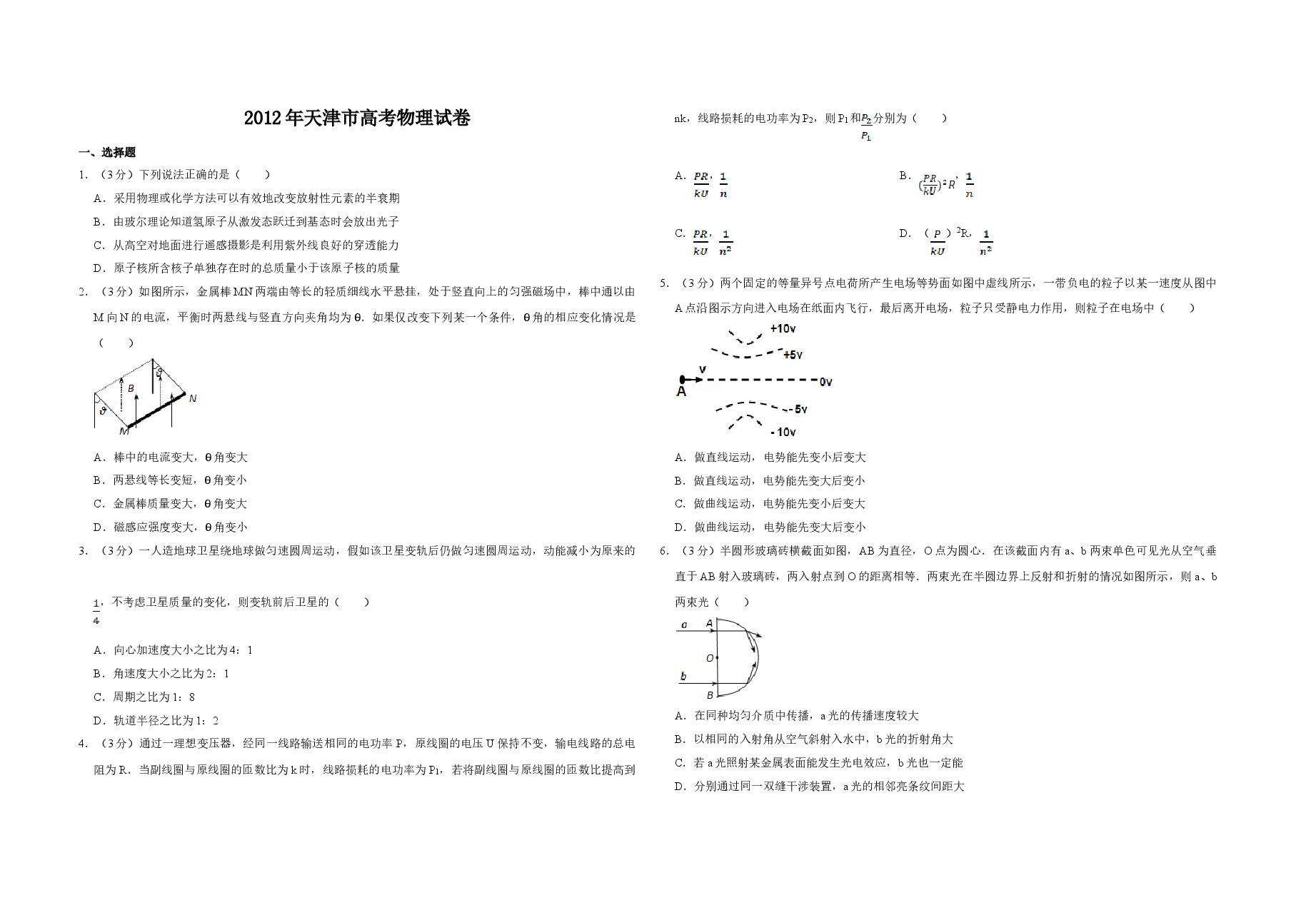 2012年天津市高考物理试卷 .doc,第1页预览