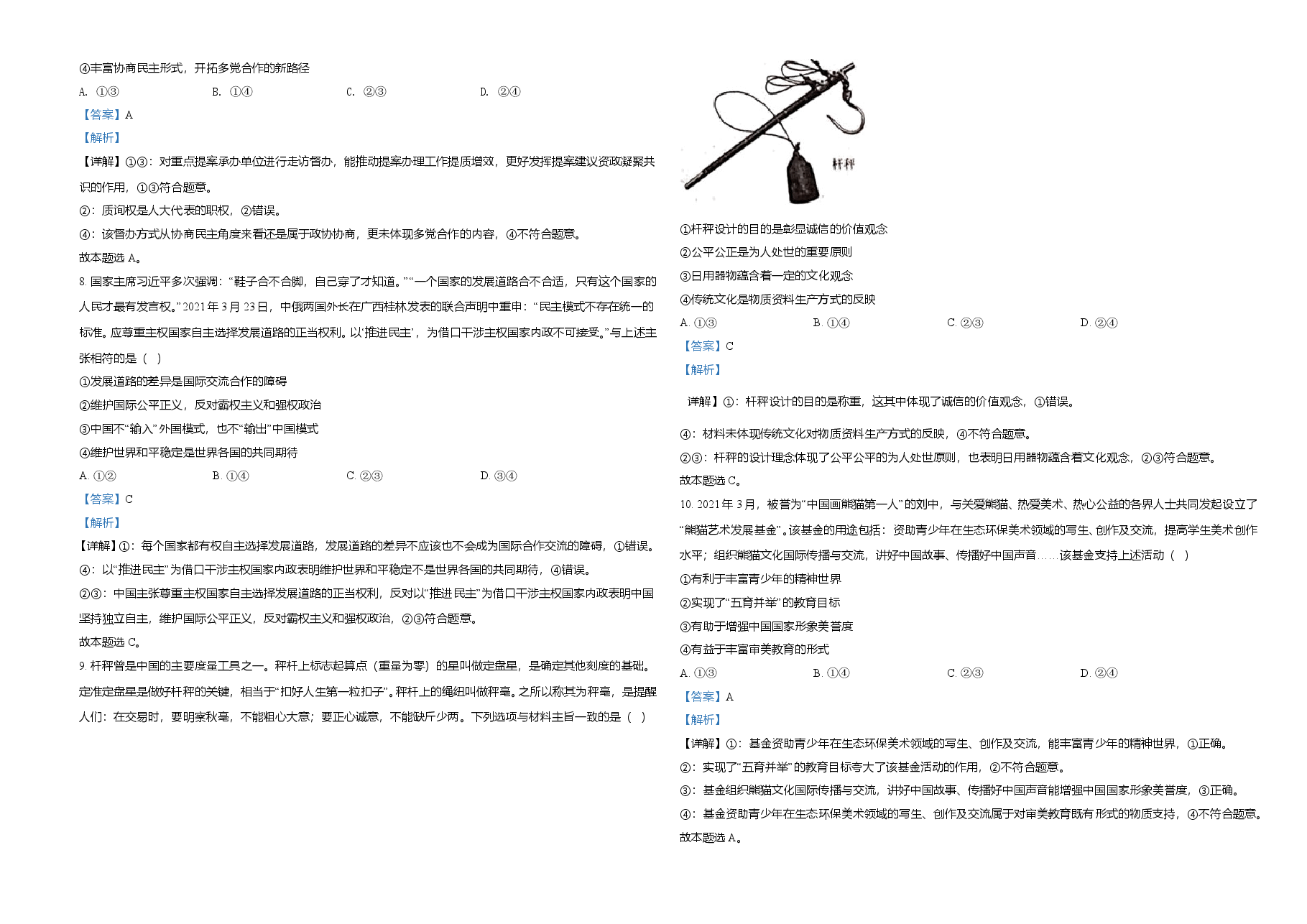 2021年河北省普通高中学业水平选择性考试政治试题（解析版）.doc，第3页预览