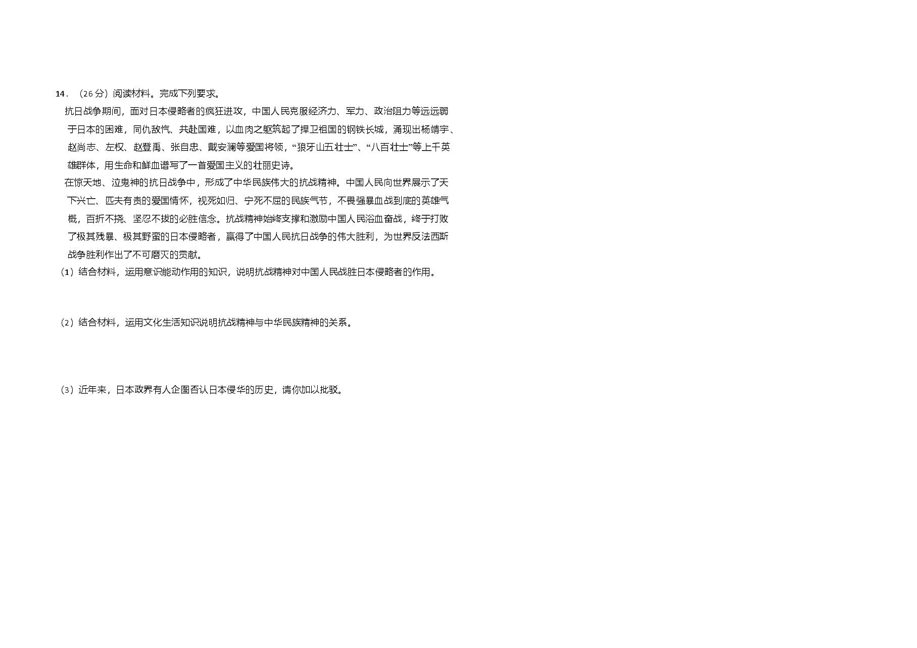 2015年全国统一高考政治试卷(新课标ⅱ)(原卷版).doc,第3页预览