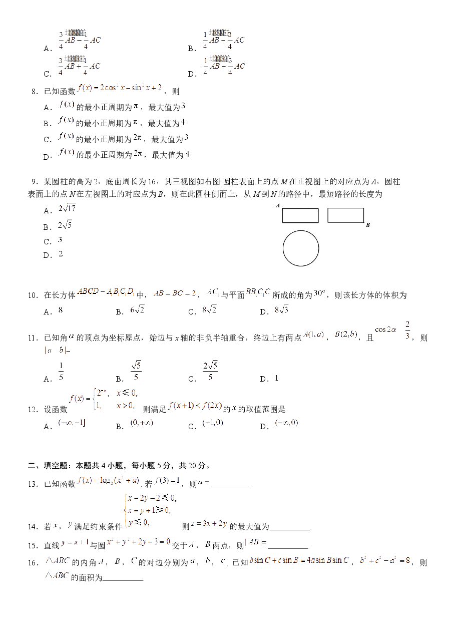 2018年山东高考文科数学真题及答案.docx，第2页预览