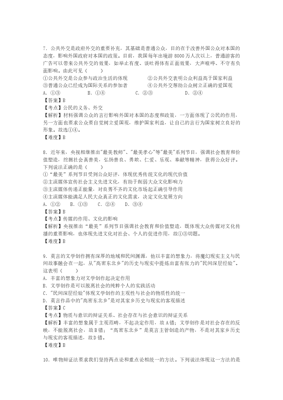 2013年高考文综(重庆卷)政治试题及答案.docx，第3页预览