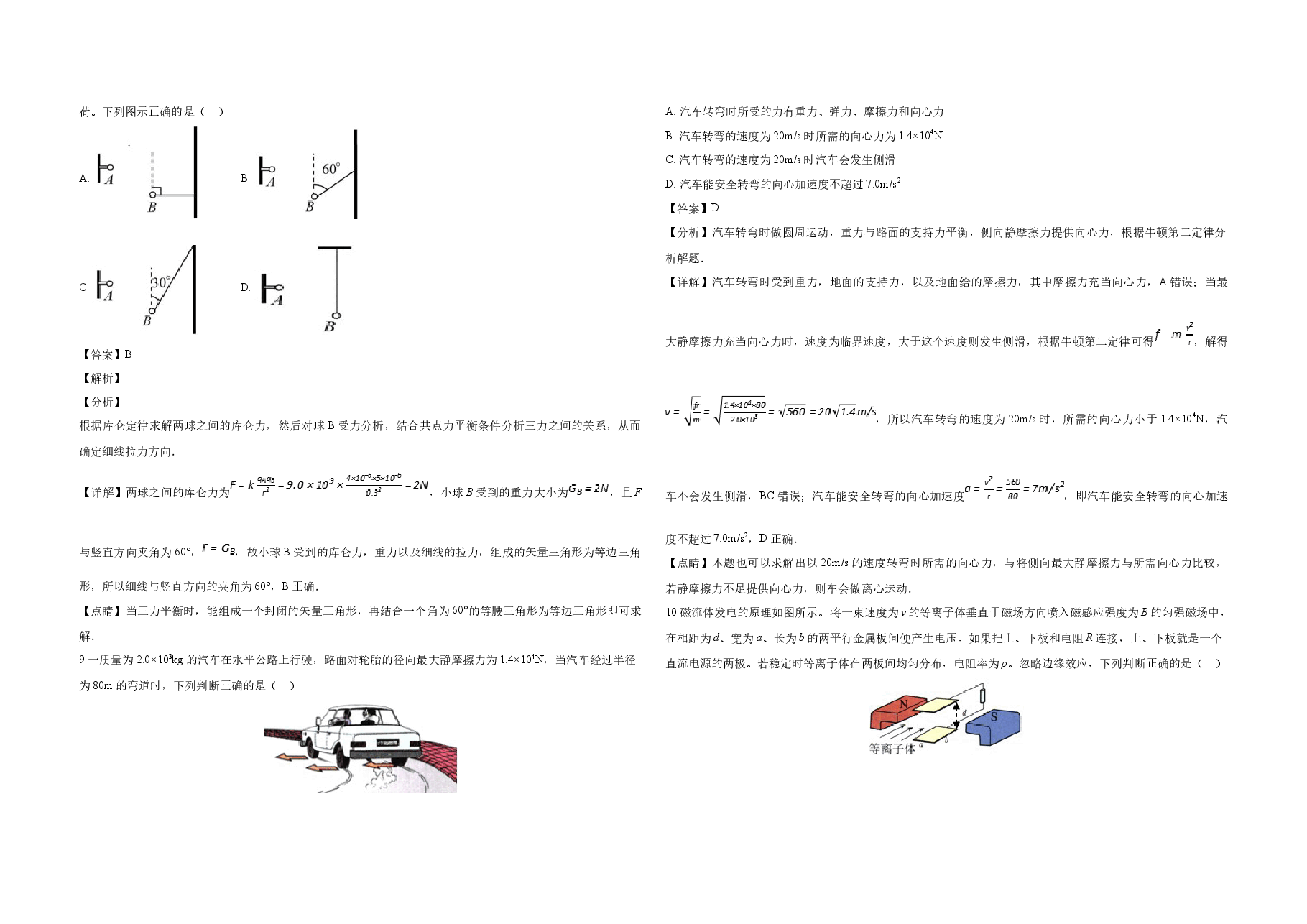 2019年浙江省高考物理【11月】(含解析版).docx,第3页预览
