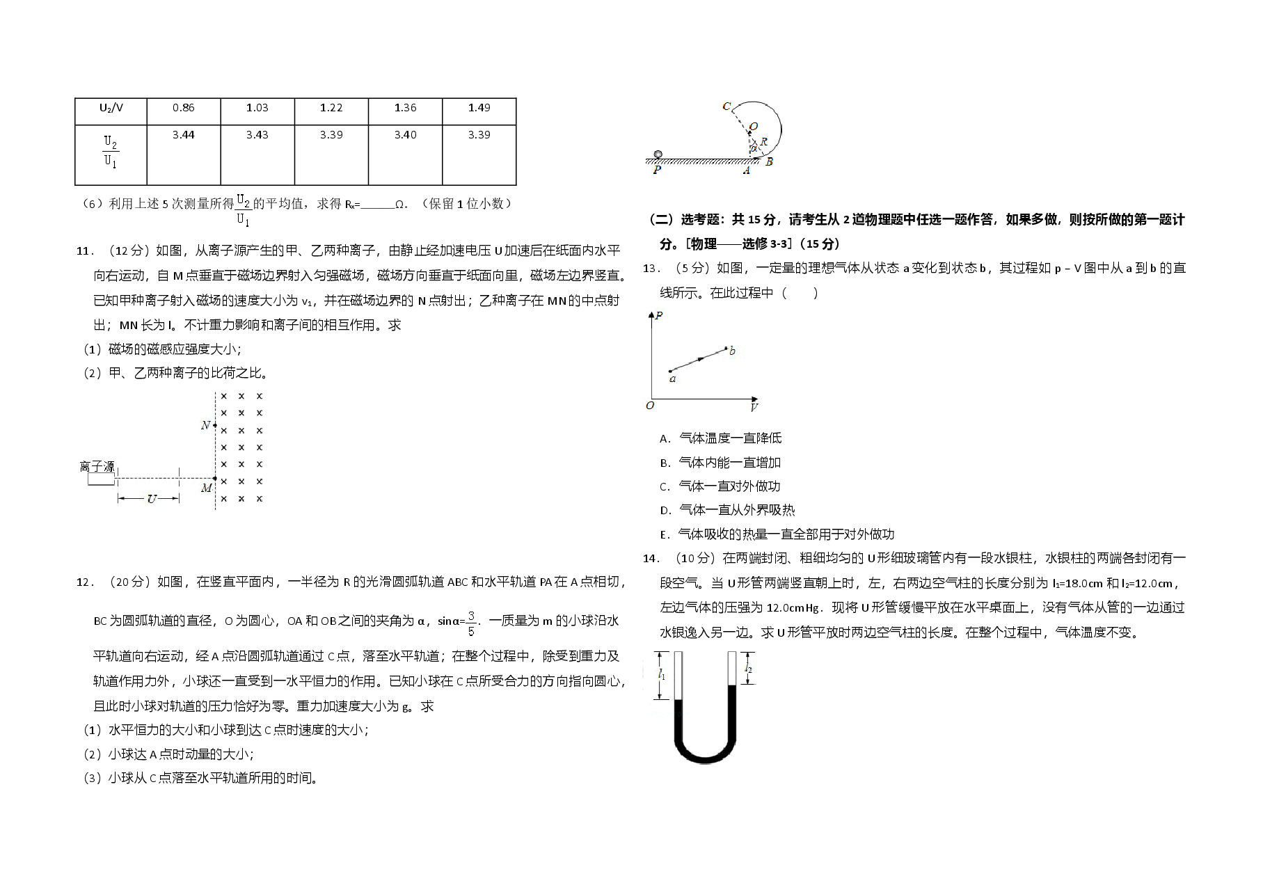 2018年全国统一高考物理试卷(新课标ⅲ)(原卷版).doc,第3页预览