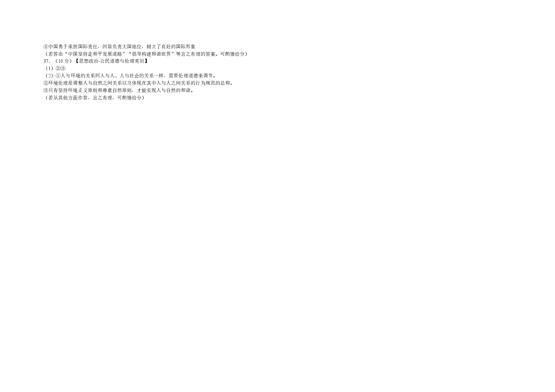 2010年高考真题 政治(山东卷)(含解析版).doc,第3页预览