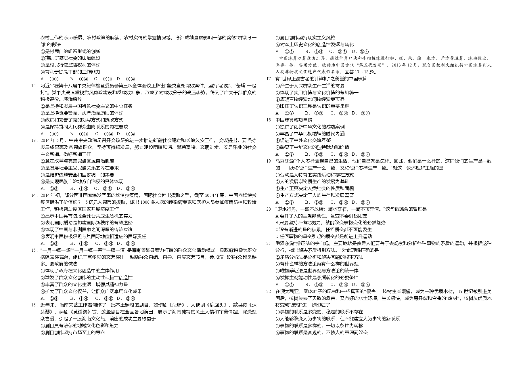 2015年海南省高考政治试题及答案.doc,第2页预览