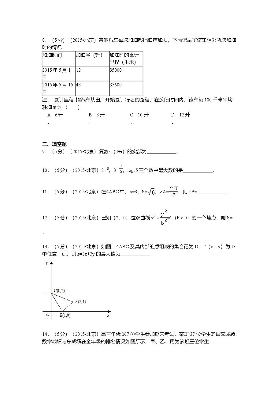 2015年北京高考文科数学试题及答案.doc,第3页预览
