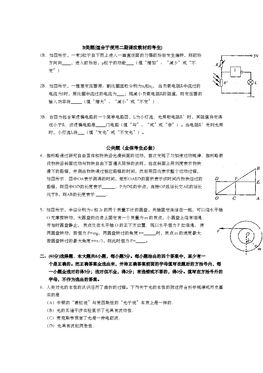2006年上海市高中毕业统一学业考试物理试卷(答案版).doc,第2页预览