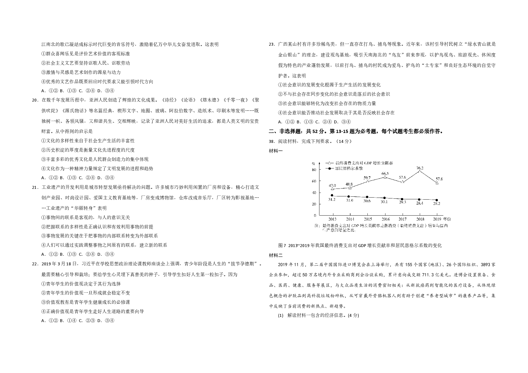 2020年全国统一高考政治试卷(新课标ⅰ)(原卷版).doc,第2页预览
