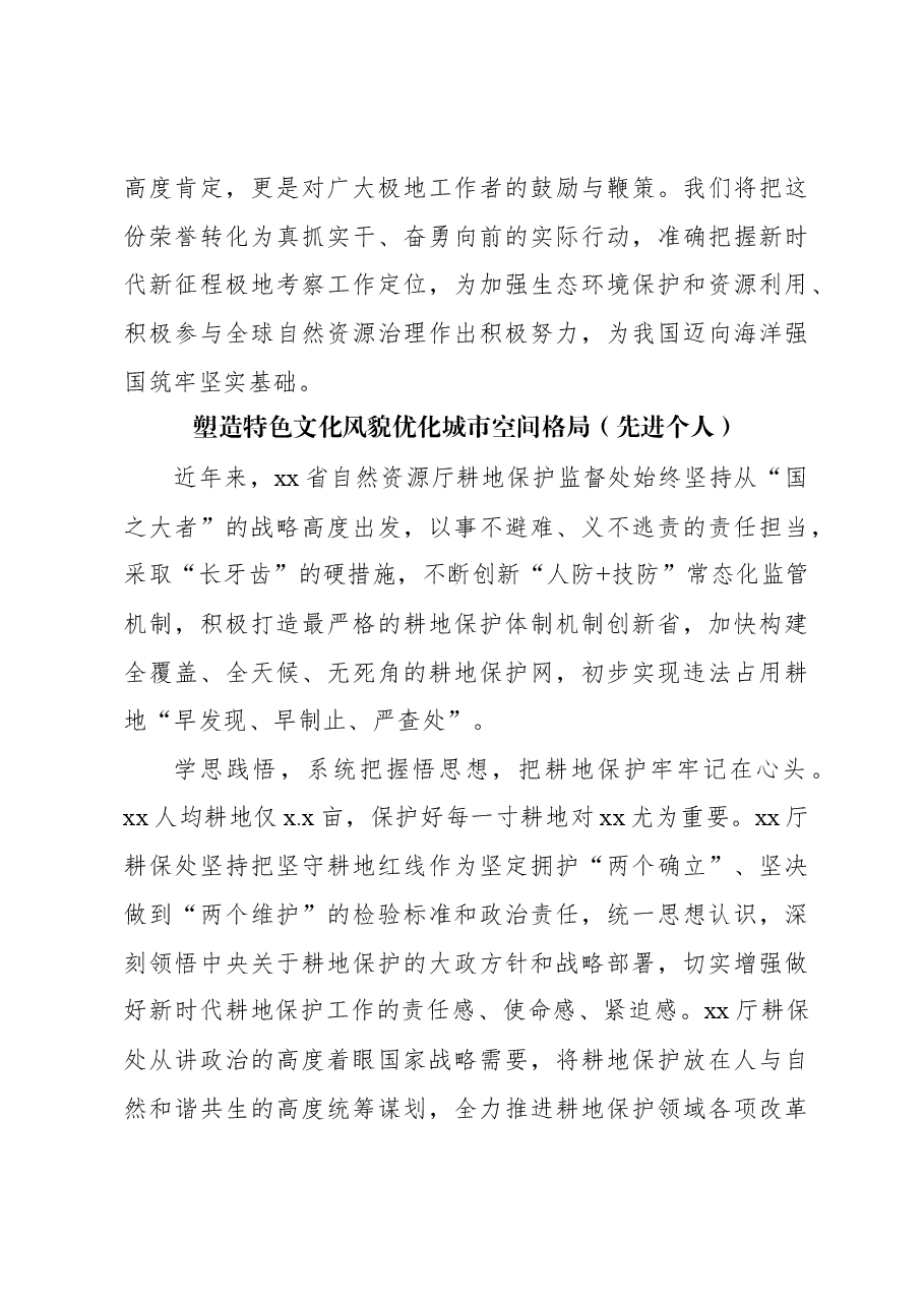 (5篇)2023年度自然资源系统先进集体和先进个人代表经验交流发言材料汇编.docx,第4页预览