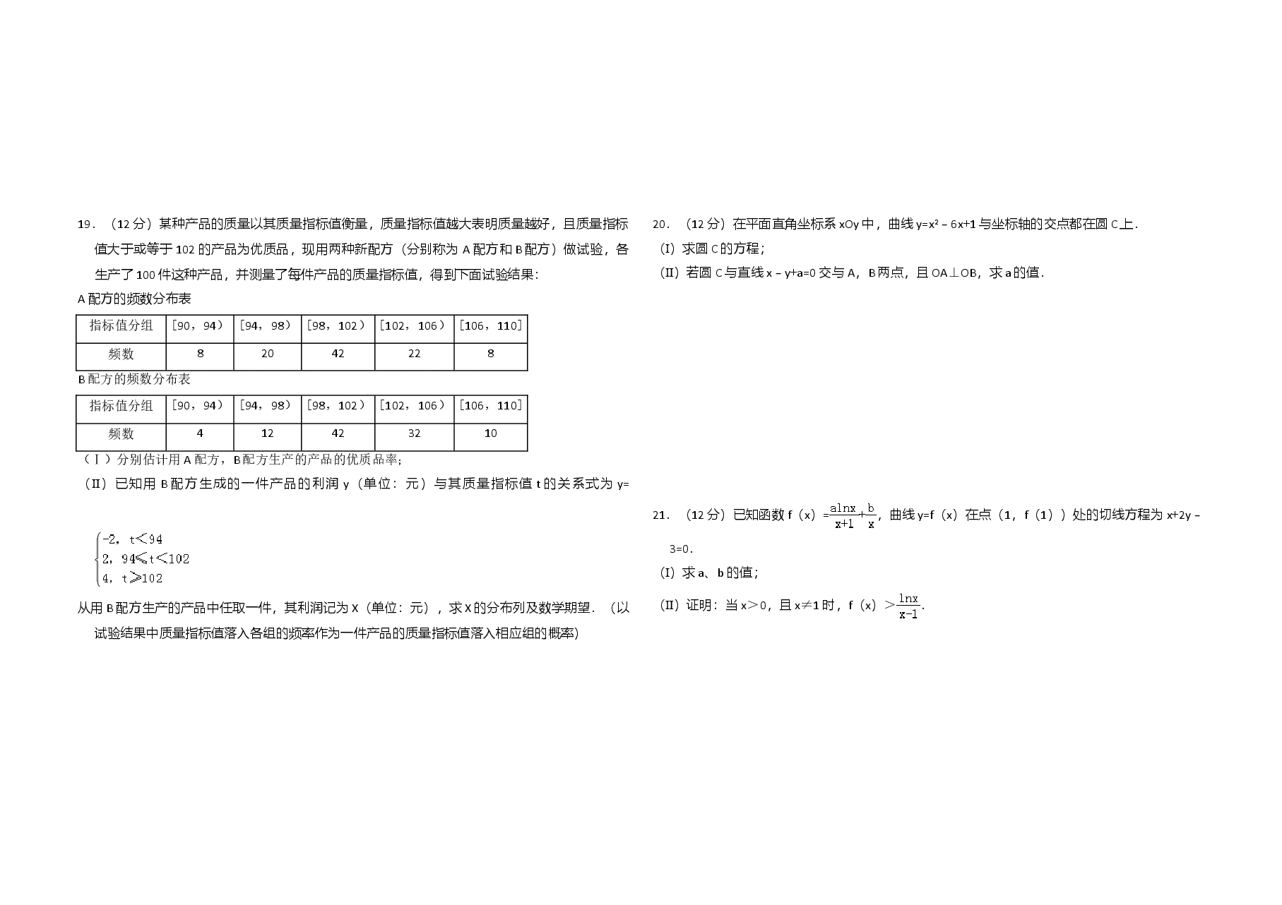 2011年全国统一高考数学试卷(文科)(新课标)(含解析版).doc,第3页预览