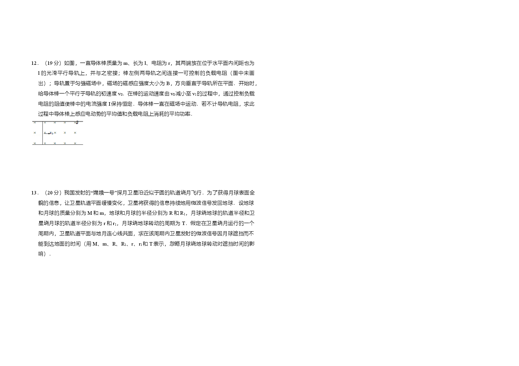 2008年全国统一高考物理试卷(全国卷ⅱ)(原卷版).doc,第3页预览