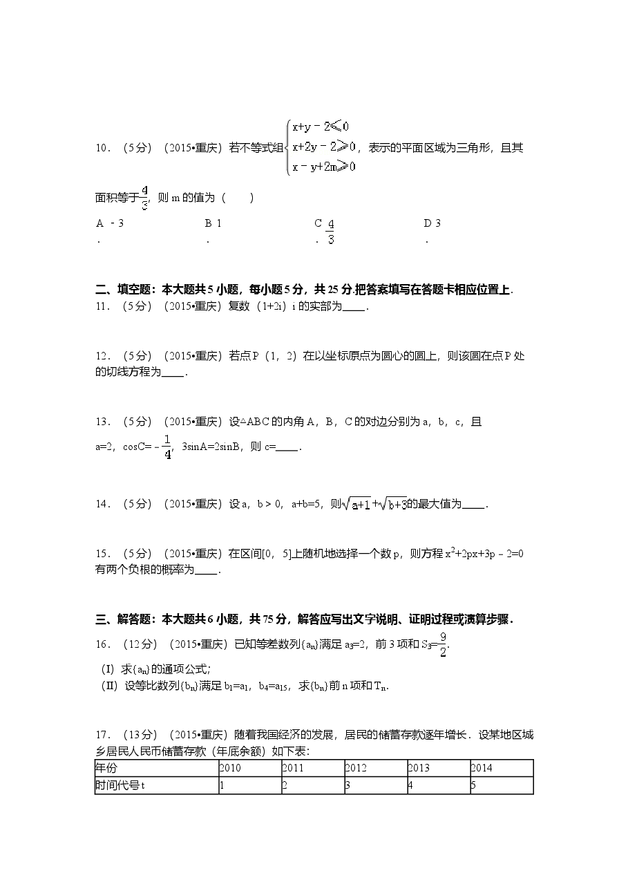 2015年重庆市高考数学试卷(文科)含答案.doc,第3页预览
