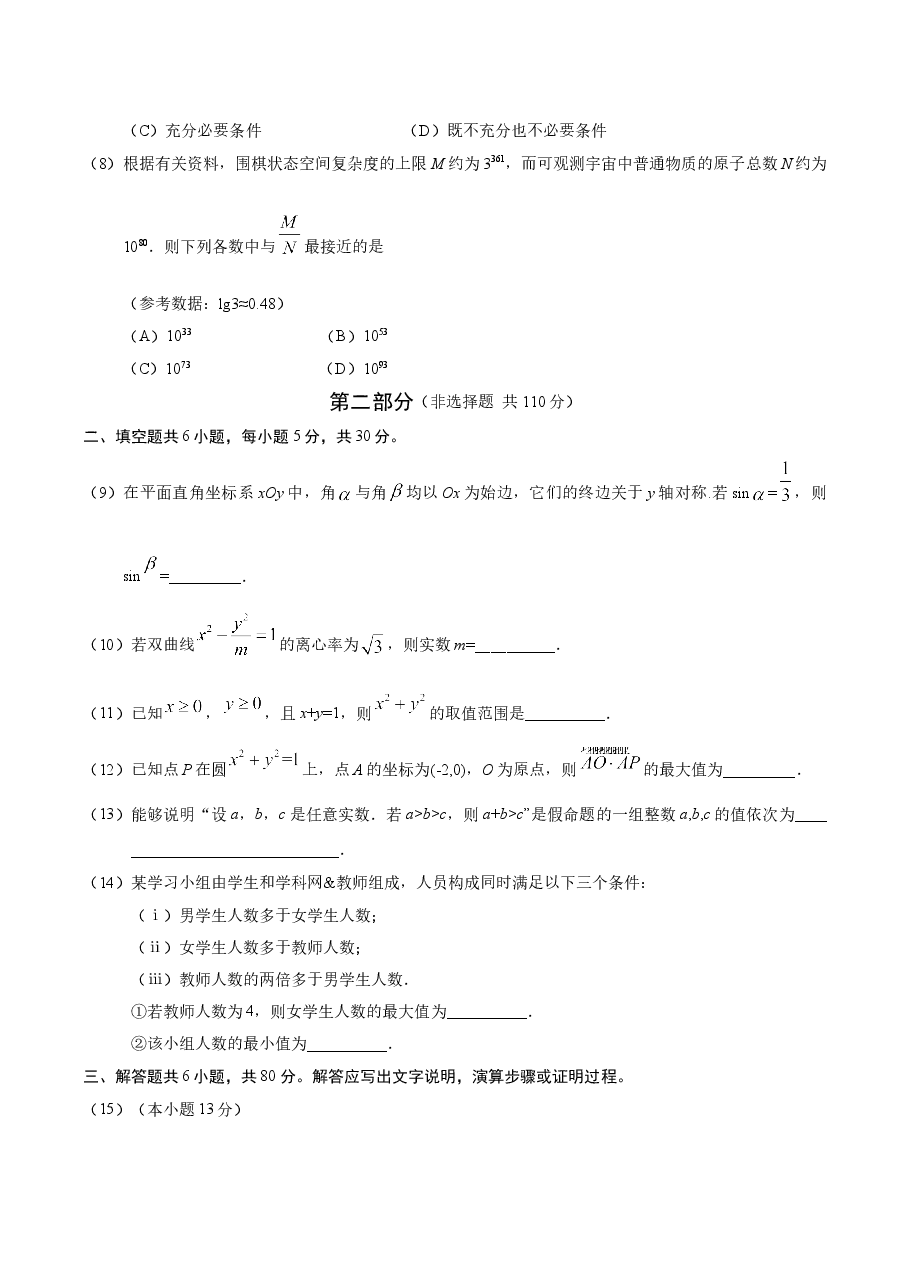 2017年北京高考文科数学试题及答案.doc，第3页预览