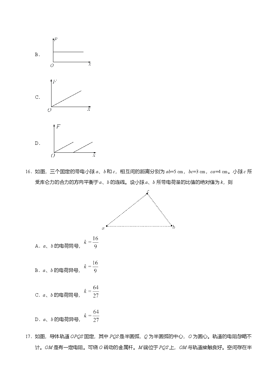 2018年高考全国I卷物理试题及答案.doc,第2页预览