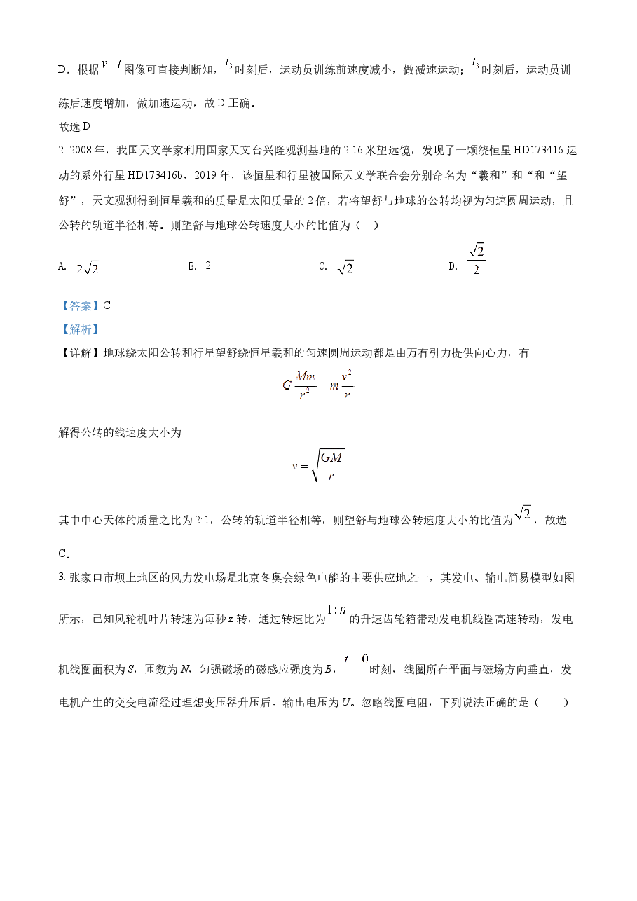 精品解析:2022年新高考河北物理高考真题(解析版).docx,第2页预览