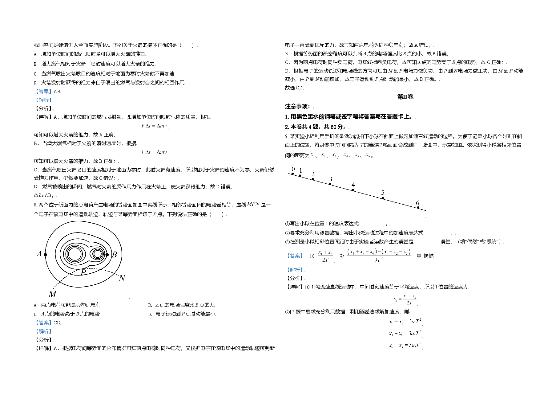 2021年天津市高考物理试卷 .doc,第3页预览