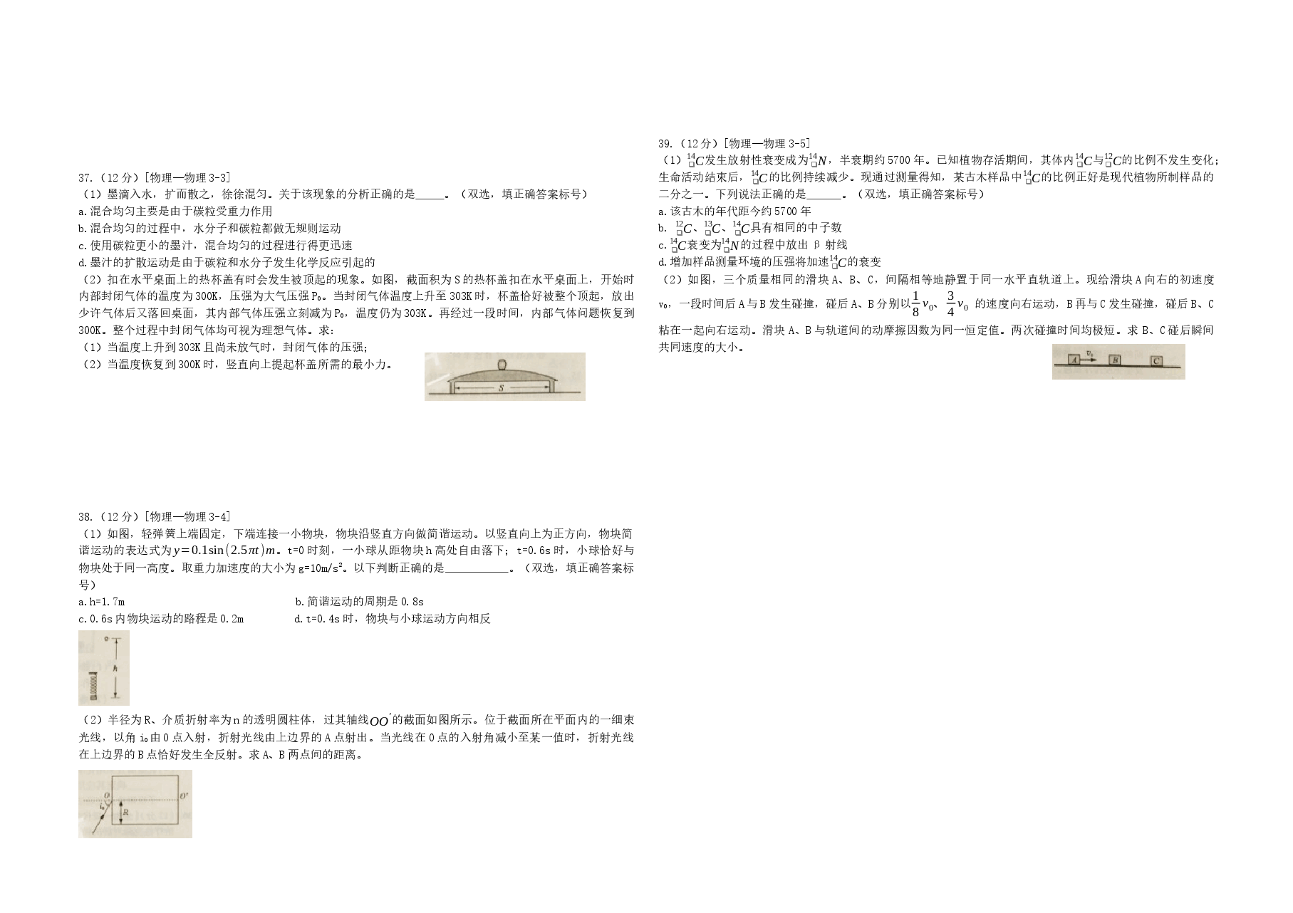2015年高考真题 物理(山东卷)(原卷版).docx,第3页预览