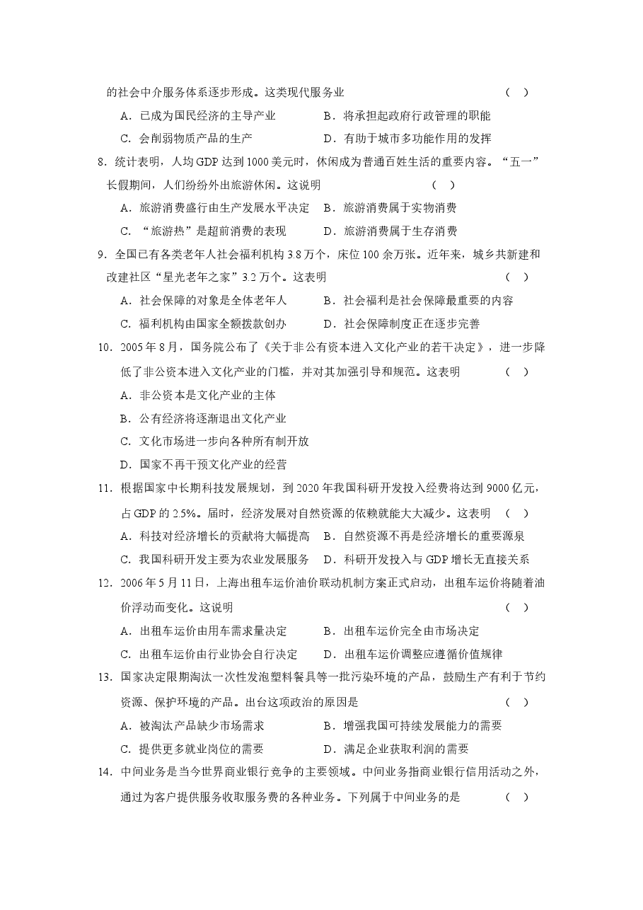 2006年上海市高中毕业统一学业考试政治试卷(答案版).doc,第2页预览