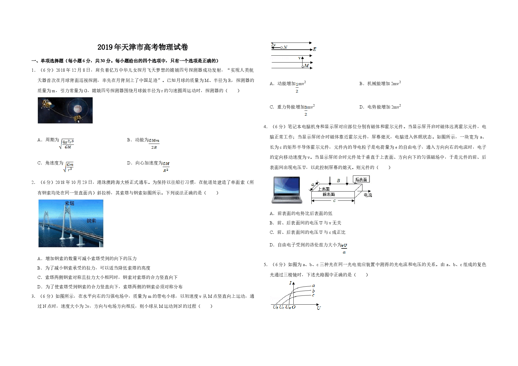 2019年天津市高考物理试卷 .doc,第1页预览