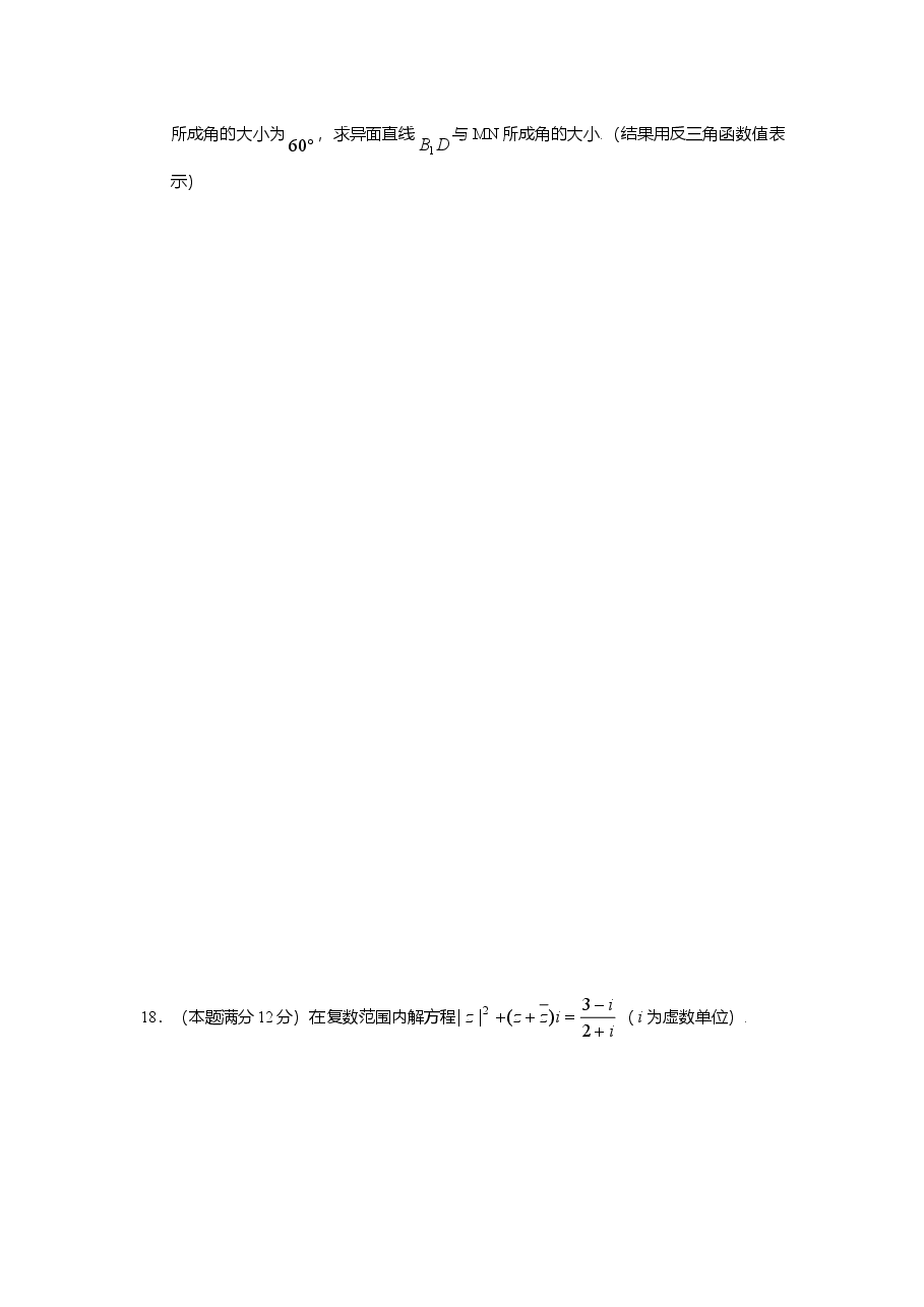 2005年上海高考数学真题(文科)试卷(word版).doc,第3页预览