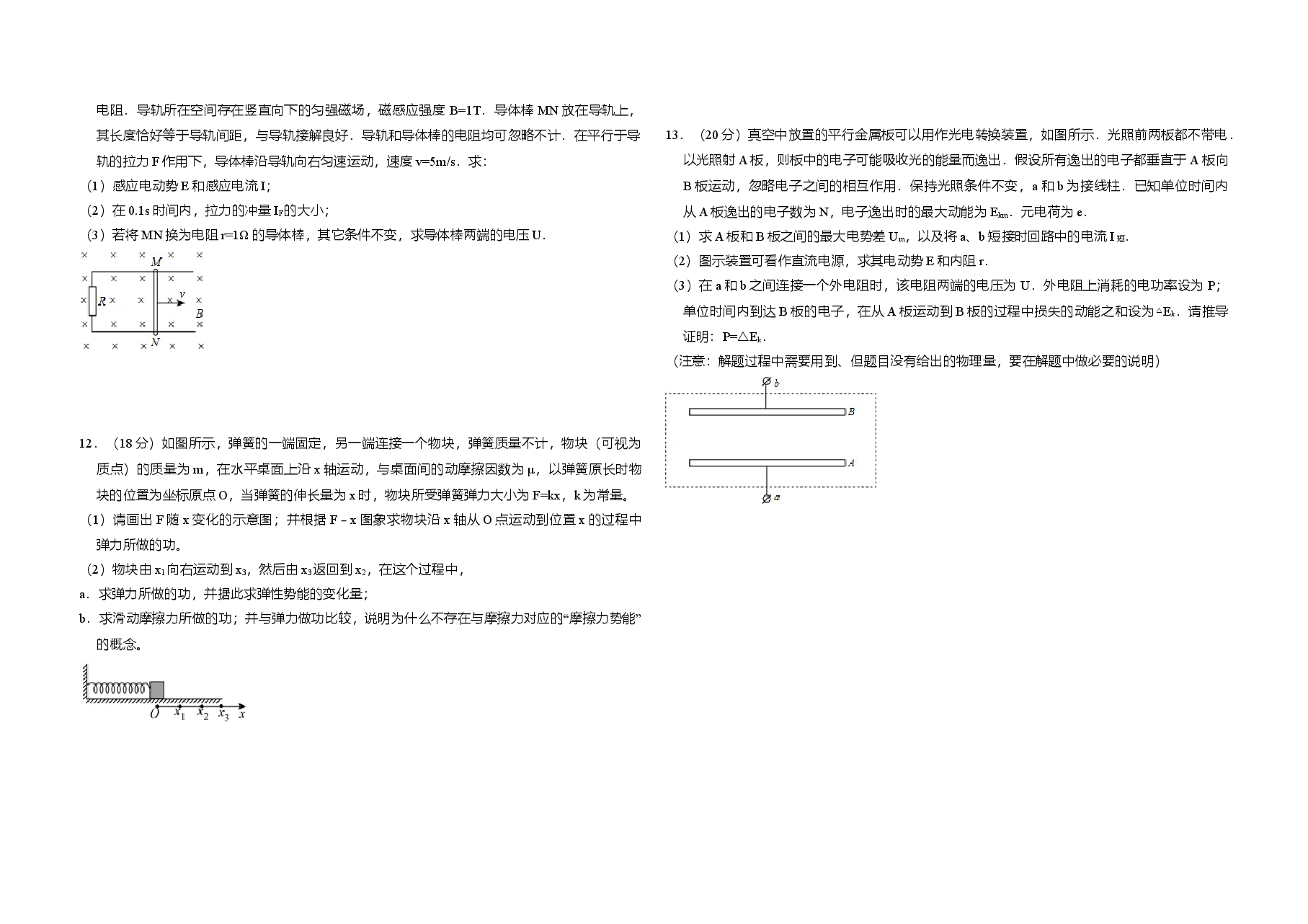 2015年北京市高考物理试卷(含解析版).doc,第3页预览