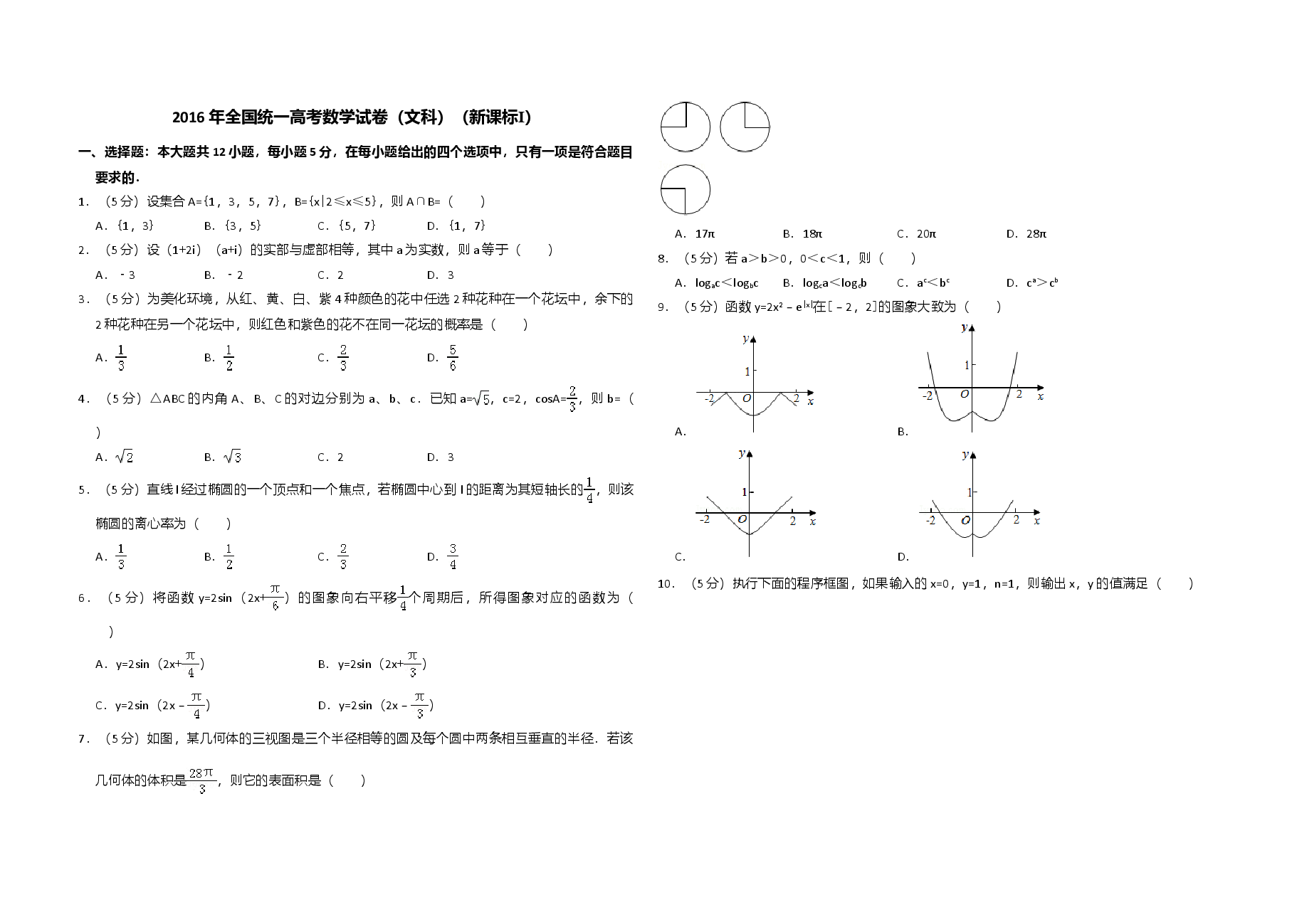 2016年全国统一高考数学试卷(文科)(新课标ⅰ)(含解析版).doc,第1页预览