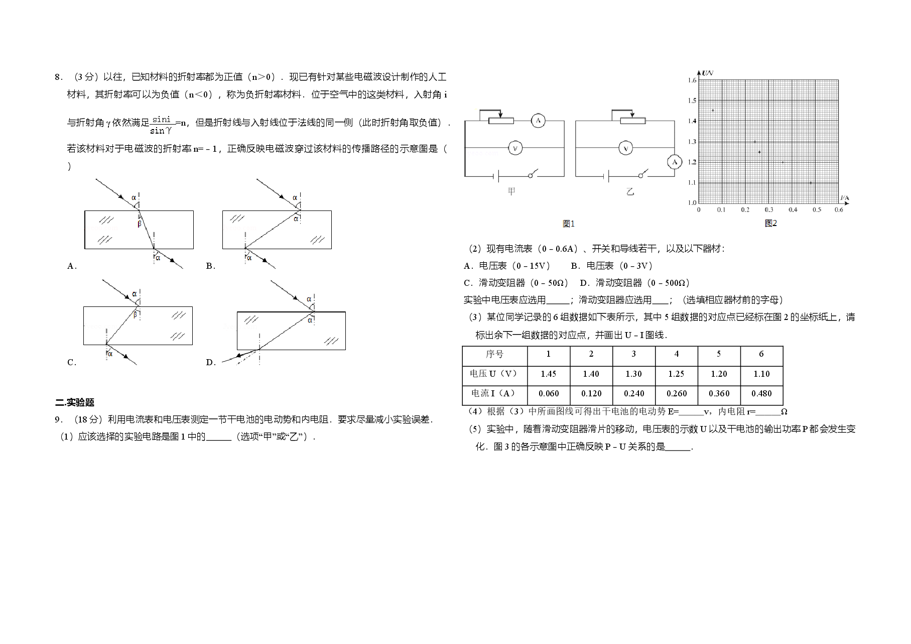 2014年北京市高考物理试卷(原卷版).doc,第2页预览