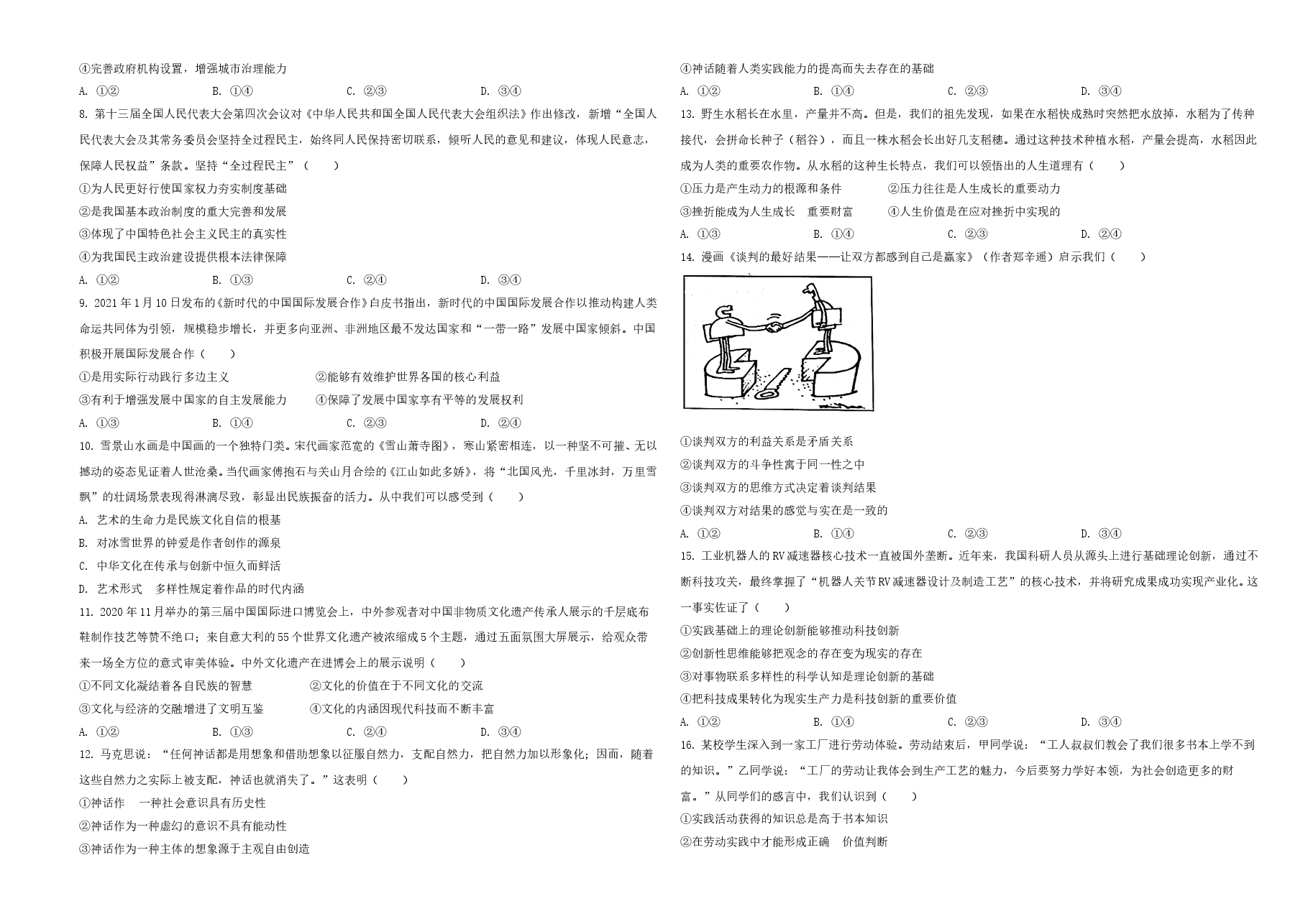 2021年湖南省普通高中学业水平选择性考试政治试题(原卷版).doc,第2页预览