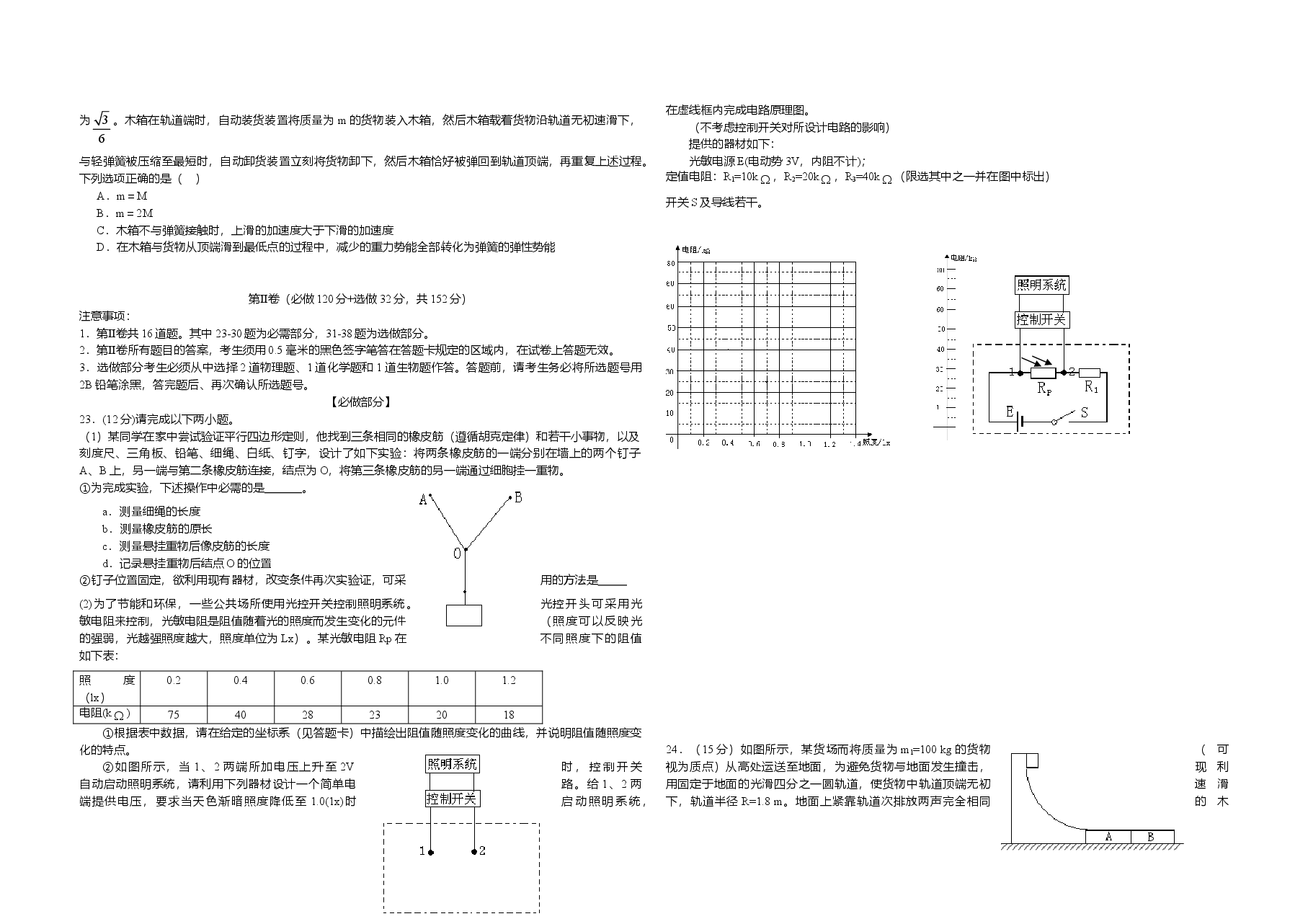 2009年高考真题 物理(山东卷)(原卷版).doc,第2页预览