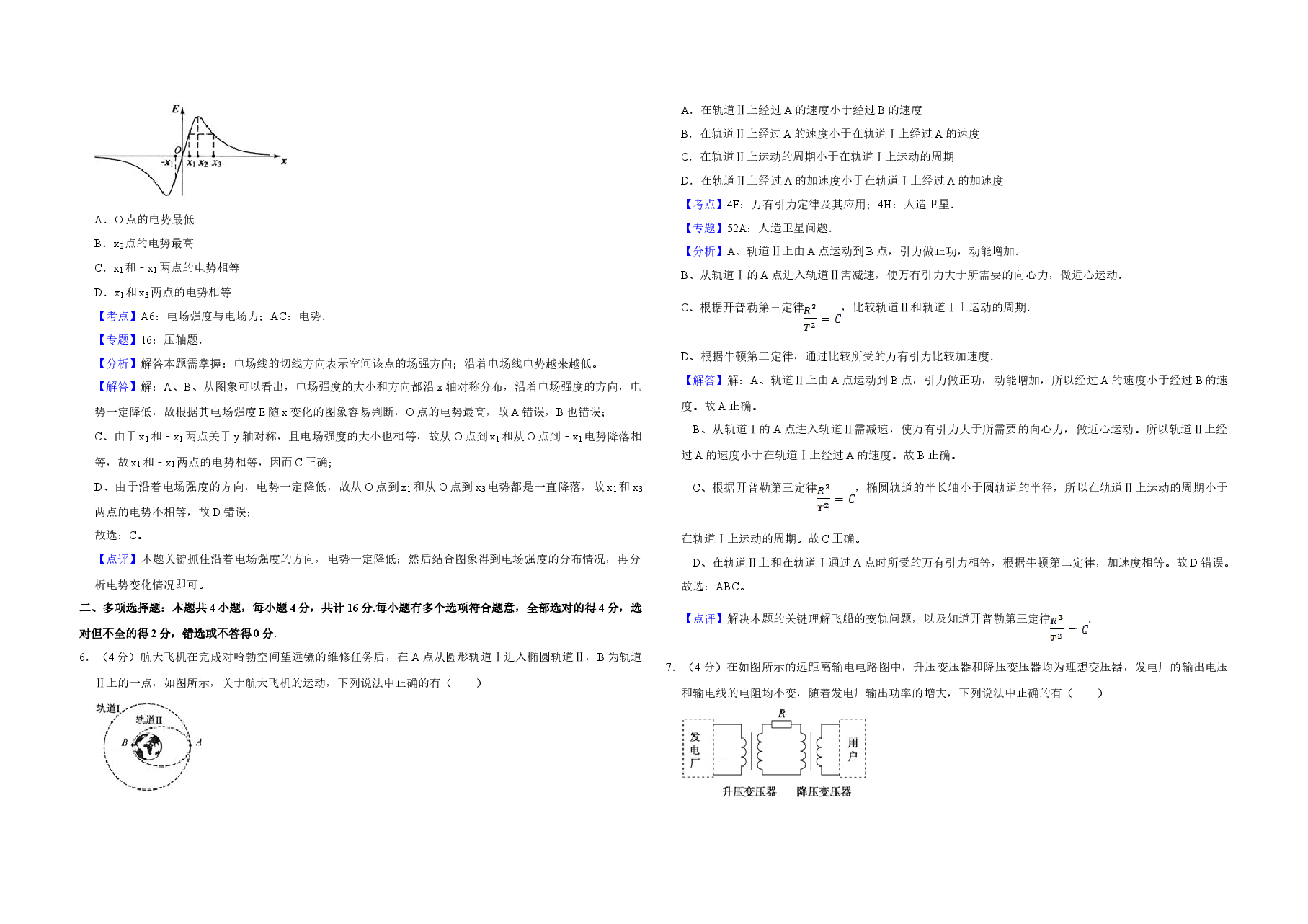 2010年江苏省高考物理试卷解析版 .doc,第3页预览
