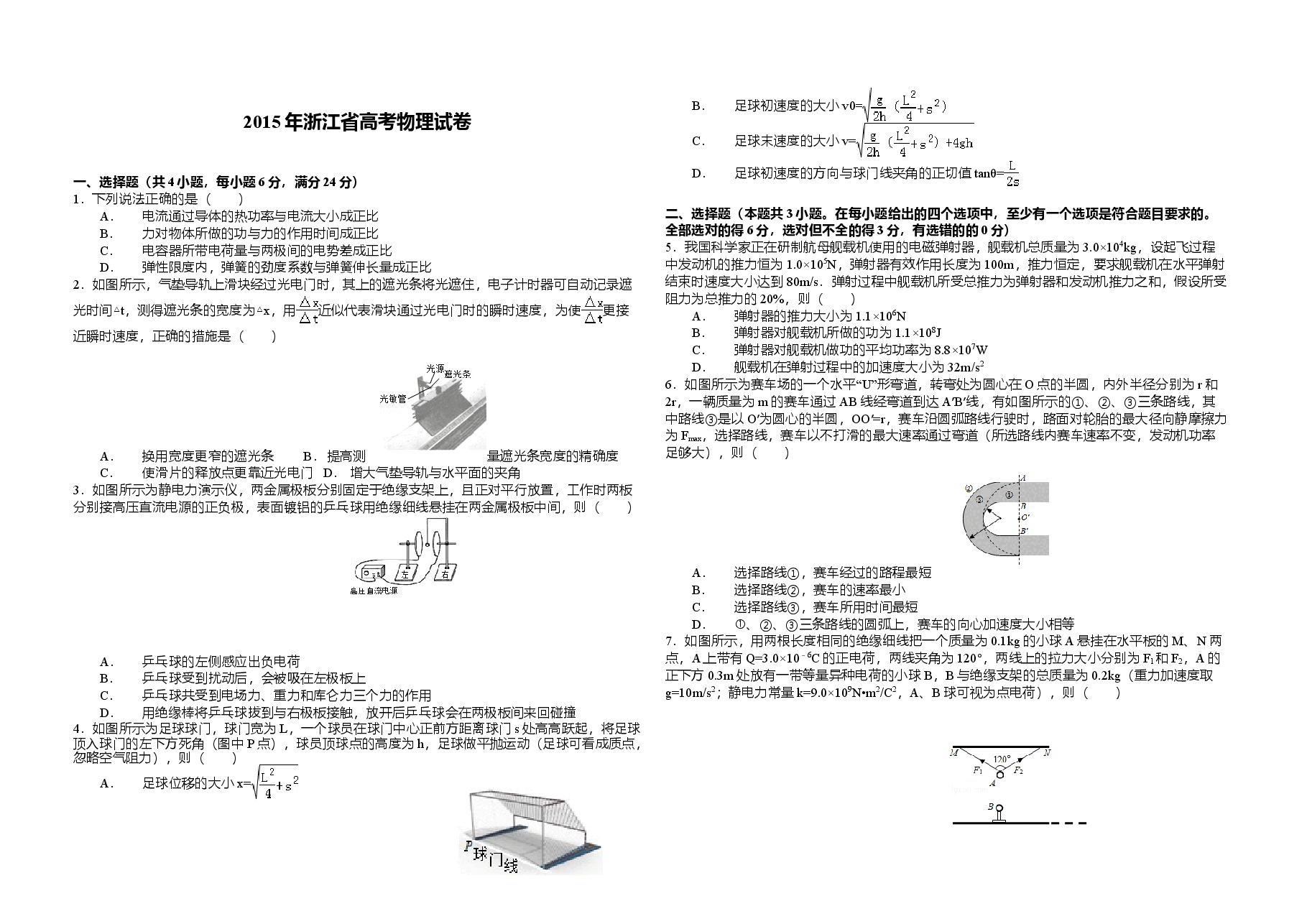 2015年浙江省高考物理【6月】(含解析版).doc,第1页预览