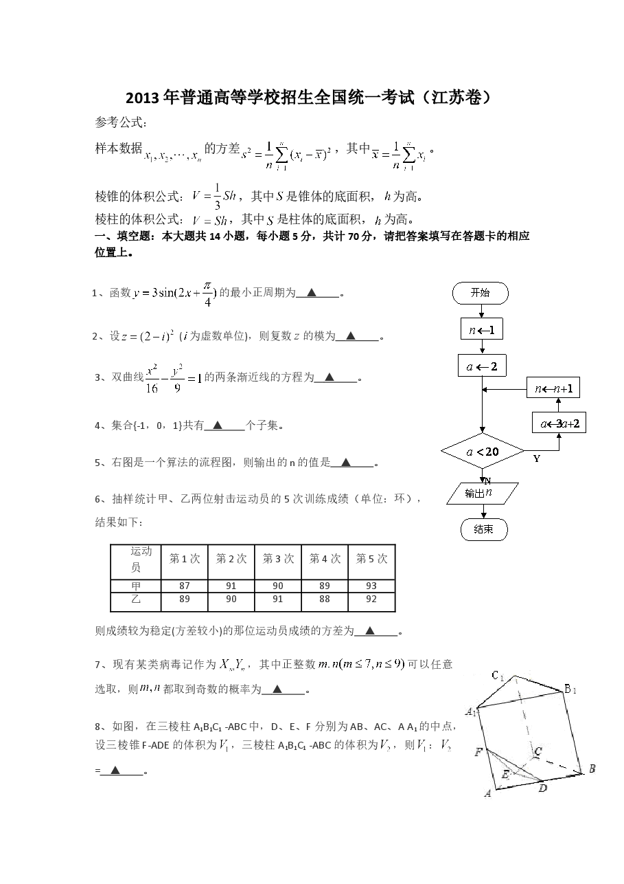 2013年江苏高考数学试题及答案.doc,第1页预览