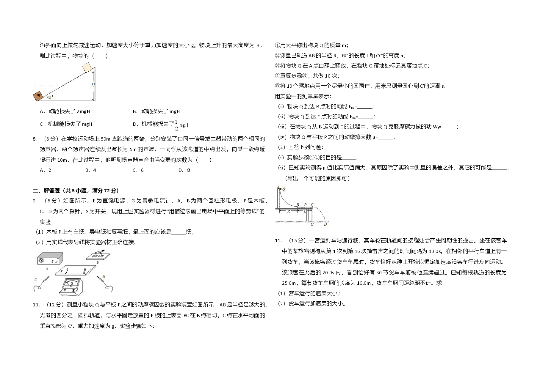 2013年全国统一高考物理试卷(大纲版)(含解析版).doc,第2页预览