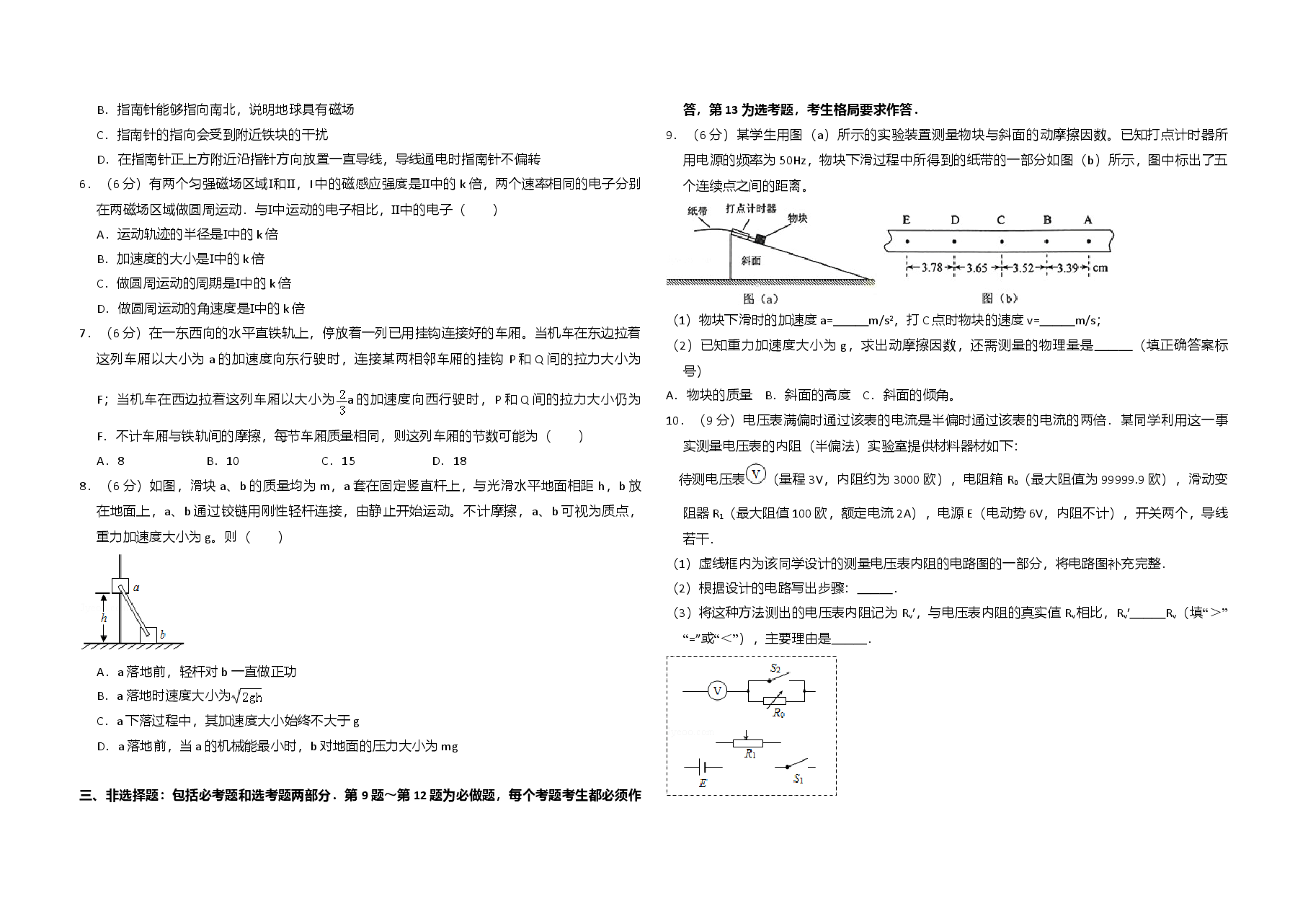2015年全国统一高考物理试卷(新课标ⅱ)(原卷版).doc,第2页预览