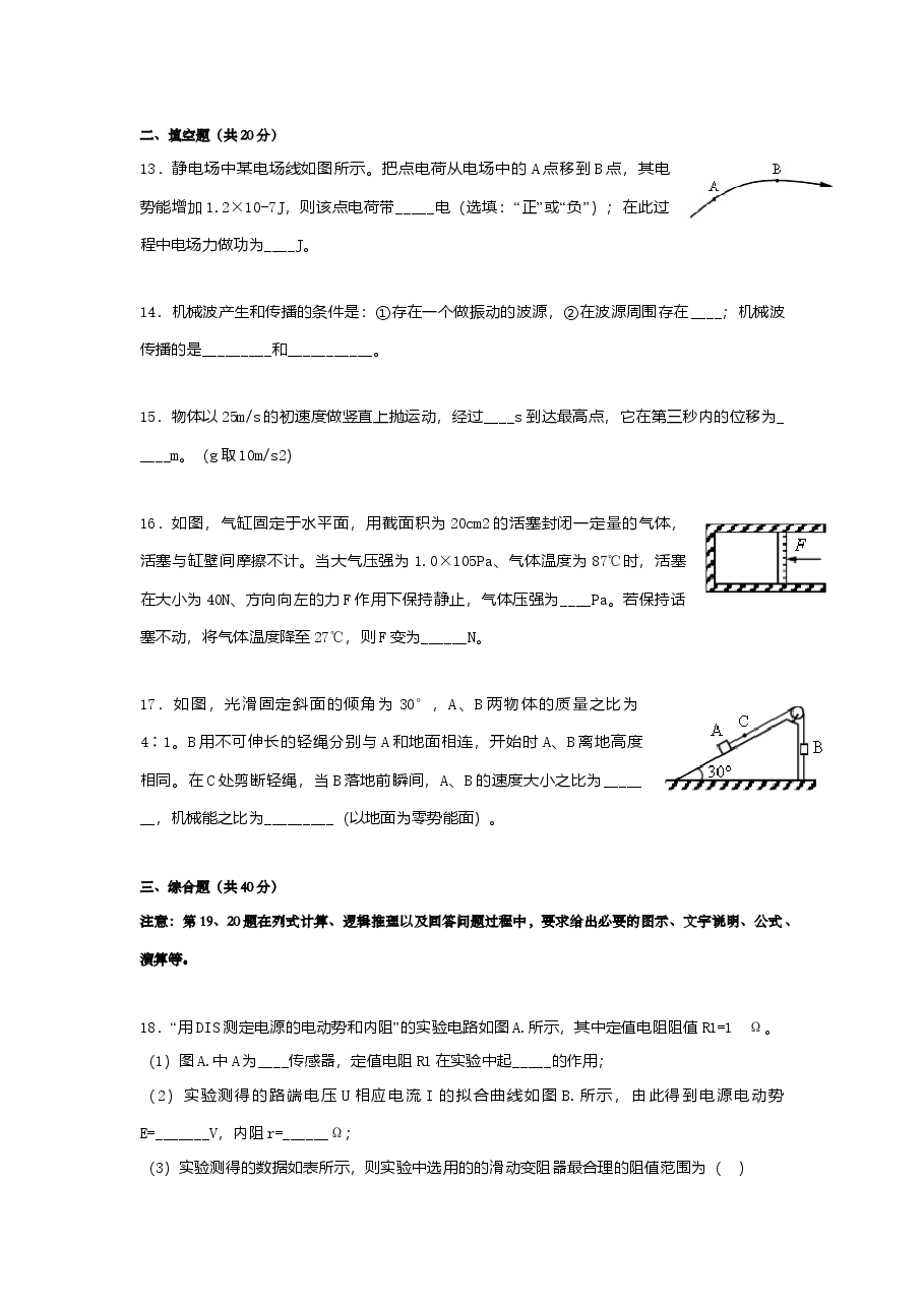 2017年上海市高中毕业统一学业考试物理试卷（原卷版）.doc，第3页预览