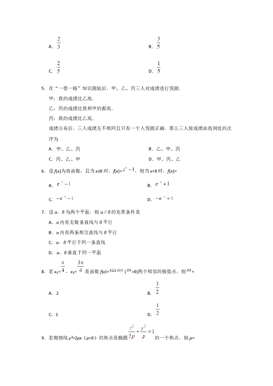 2019年海南省高考文科数学试题及答案.docx，第2页预览