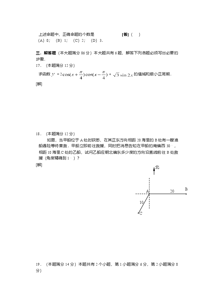 2006年上海高考数学真题(理科)试卷(word解析版).doc,第3页预览
