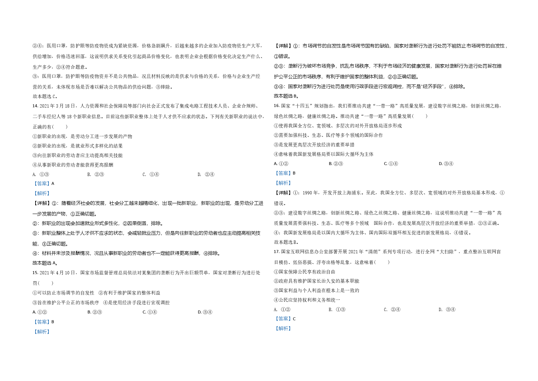 2021年浙江省高考政治【6月】（含解析版）.doc，第3页预览