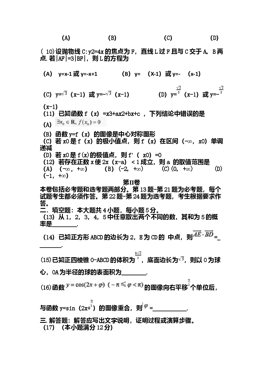 2013年海南省高考文科数学试题及答案.doc,第3页预览