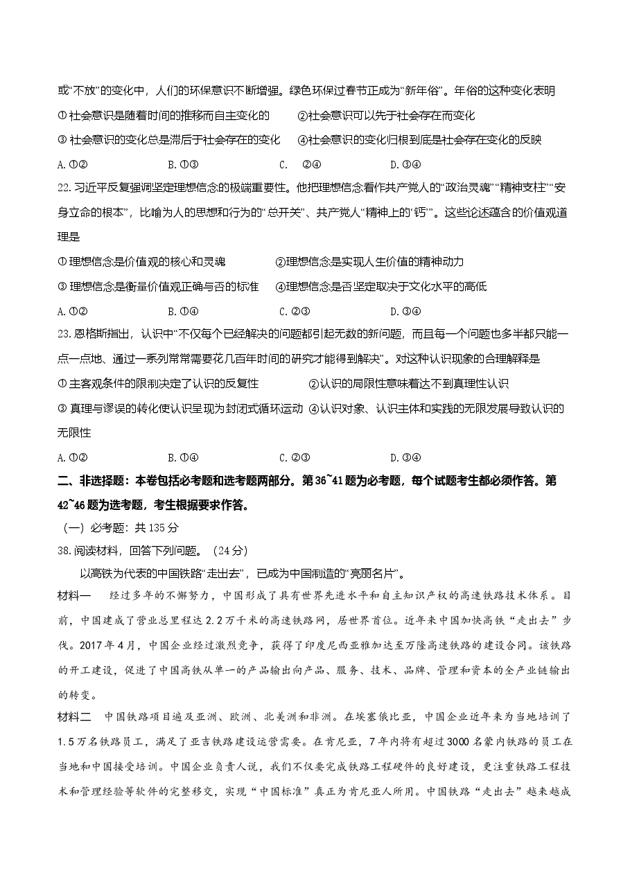 2017年高考四川卷文综政治及参考答案.doc,第3页预览