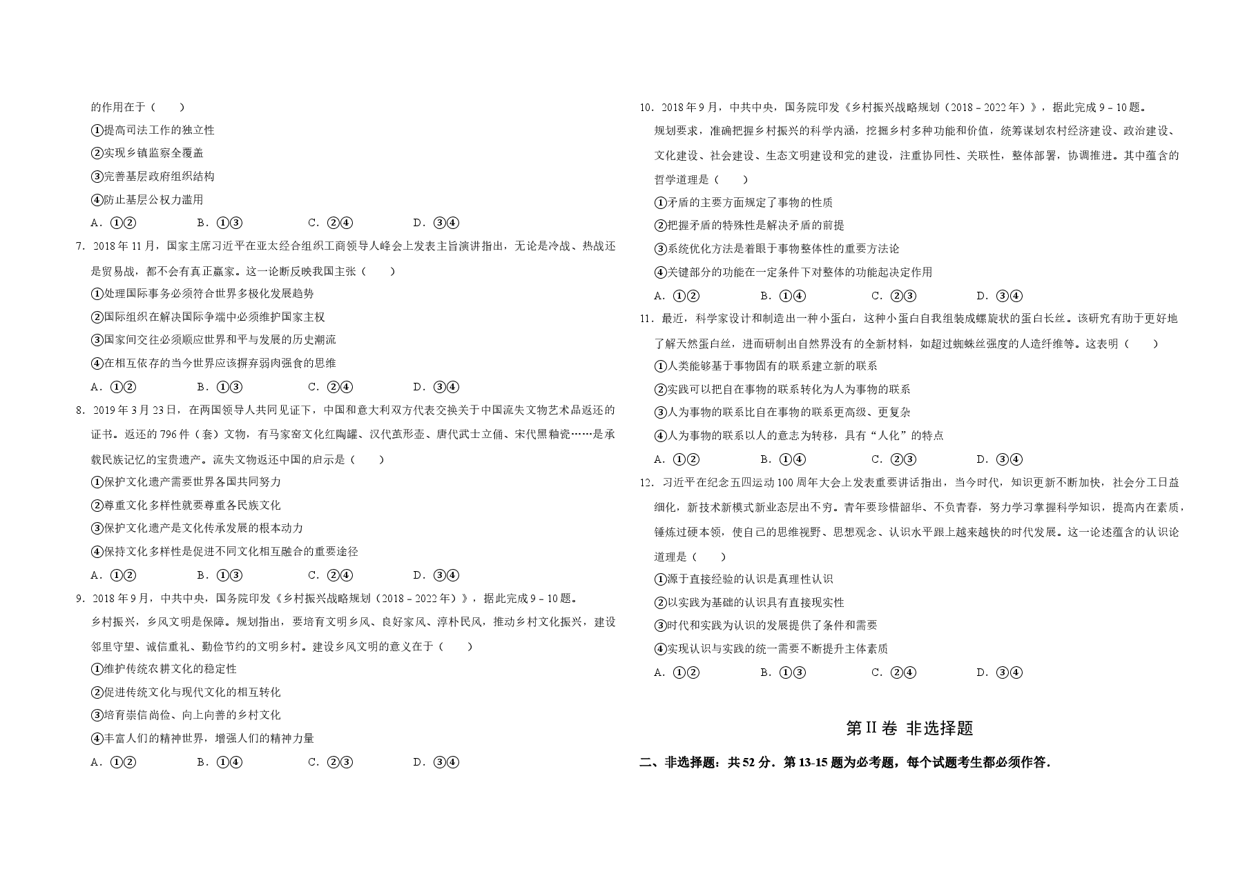 2019年海南省高考政治试题及答案.docx,第2页预览