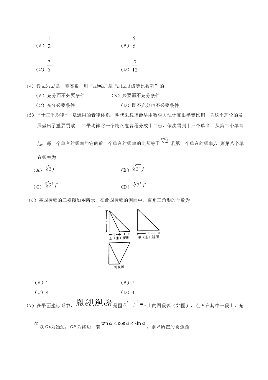 2018年北京高考文科数学试题及答案.doc,第2页预览